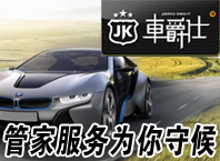 车爵仕汽车美容