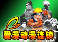 爱漫动漫