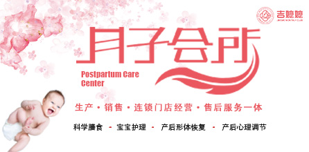 吉嬷嬷月子会所